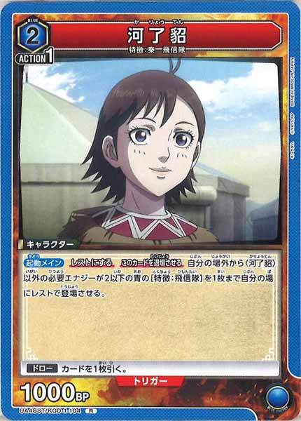 [UA48-ST]河了貂【R】UA48ST/KGD-1-104