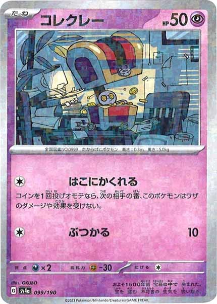 [SV4a]コレクレー（ミラー仕様）【No Mark】099/190