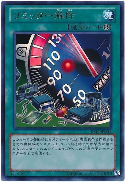 [DS14-M]リミッター解除(ウルトラレア)DS14-JPM18