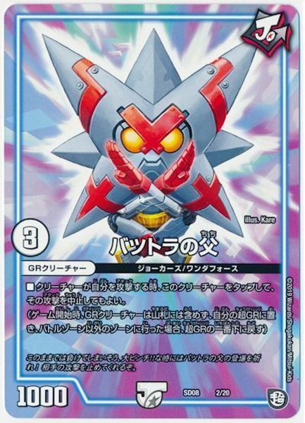 [DMSD-08]バツトラの父【P】2/20