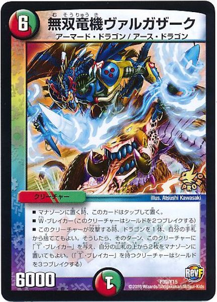 [PR-Y15]無双竜機ヴァルガザーク【PR】P39/Y15