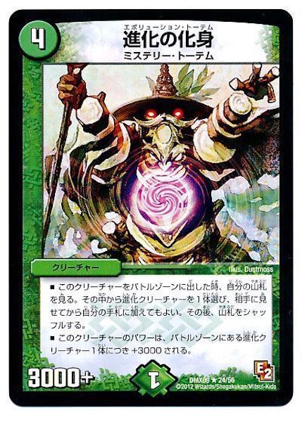 [DMX-09]進化の化身【R】24/56