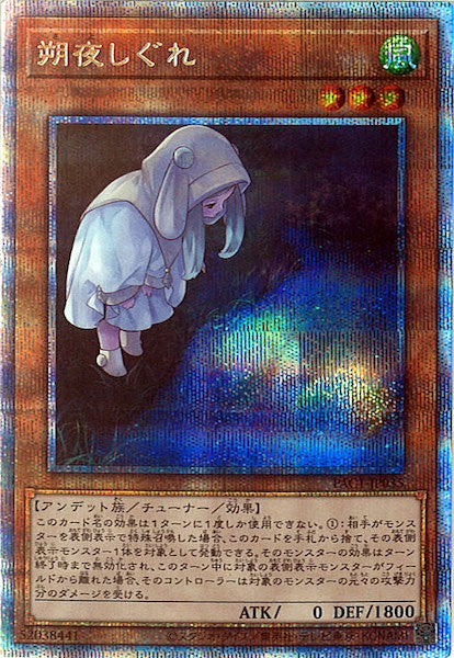 【PSA10】朔夜しぐれ 絵違い プリズマ プリシク PAC1 PAC1]朔夜しぐれ（新規イラスト）(プリズマティックシークレットレア