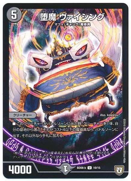 [DMBD-08]堕魔 ヴァイシング【UC】10/15