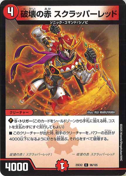 [DM25-EX2]破壊の赤 スクラッパーレッド【C】96/105