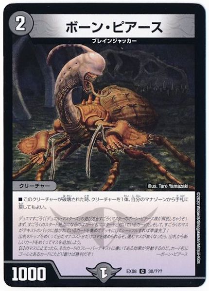 [DMEX-08]ボーン・ピアース【C】30/???