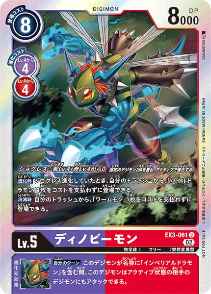 [PR]ディノビーモン(ホイル加工)【U】EX3-061