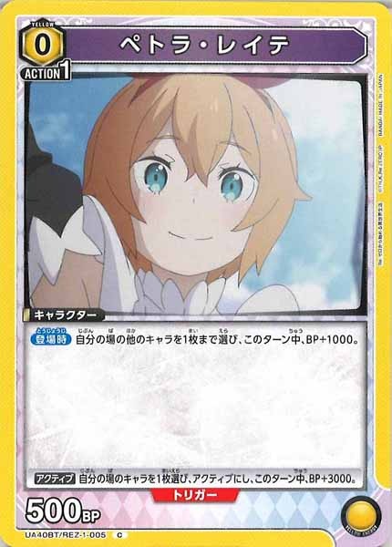 [UA40-BT]ペトラ・レイテ【C】UA40BT/REZ-1-005