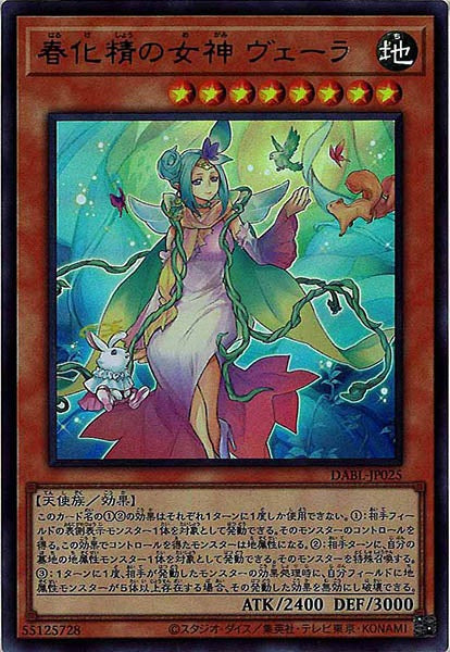 [DABL]春化精の女神 ヴェーラ(ウルトラレア)DABL-JP025