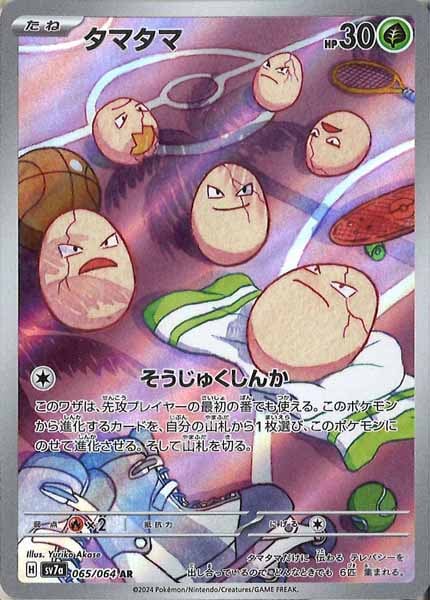 [sv7a]タマタマ【AR】065/064