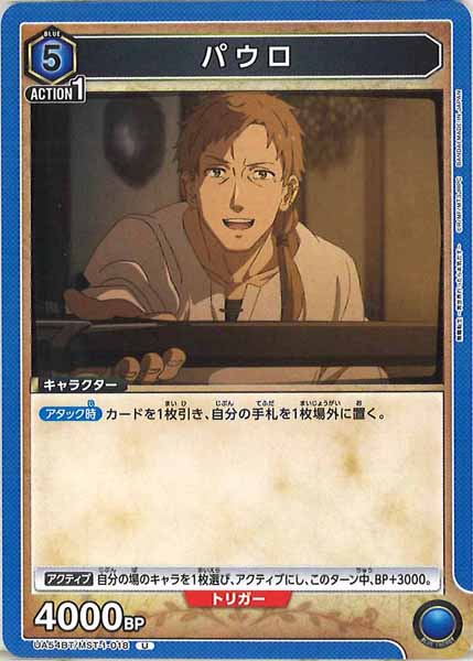 [UA54-BT]パウロ【U】UA54BT/MST-1-018