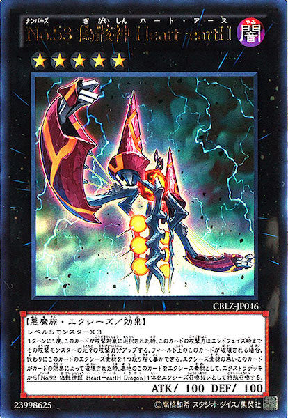[CBLZ]No.53偽骸神 Heart eartH(ウルトラレア)CBLZ-JP046