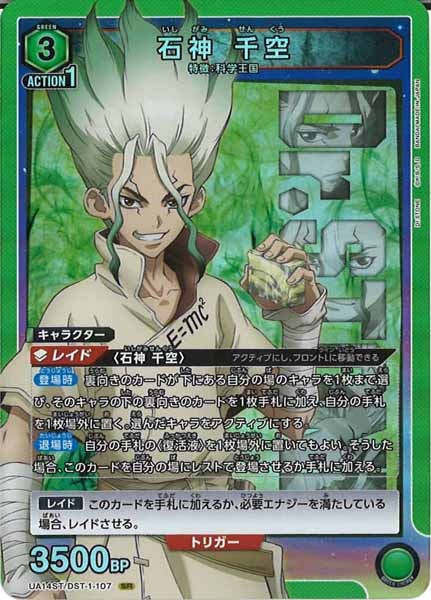 UA14ST]スタートデッキ Dr.STONE - ユニオンアリーナ/UNION ARENA