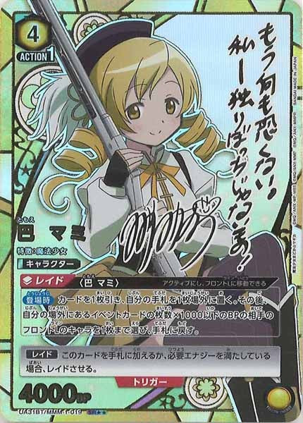 [UA31-BT]巴 マミ(パラレル★★)【SR】UA31BT/MMM-1-019