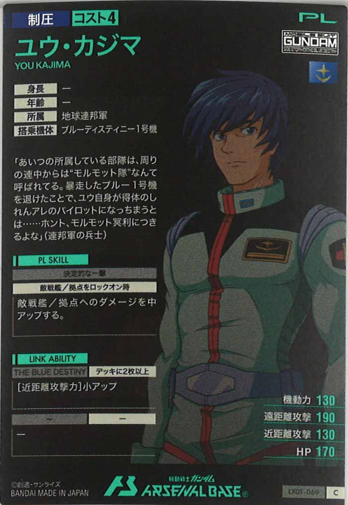 [LX01]ユウ・カジマ【C】LX01-069