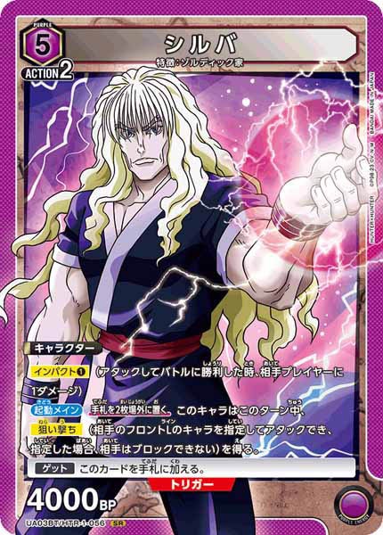 [UA03-BT]シルバ【SR】UA03BT/HTR-1-056