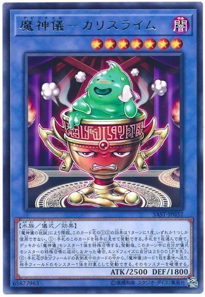 [SAST]魔神儀 カリスライム(レア)SAST-JP032