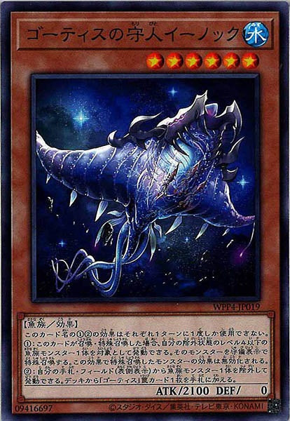 [WPP4]ゴーティスの守人イーノック(ノーマル)WPP4-JP019