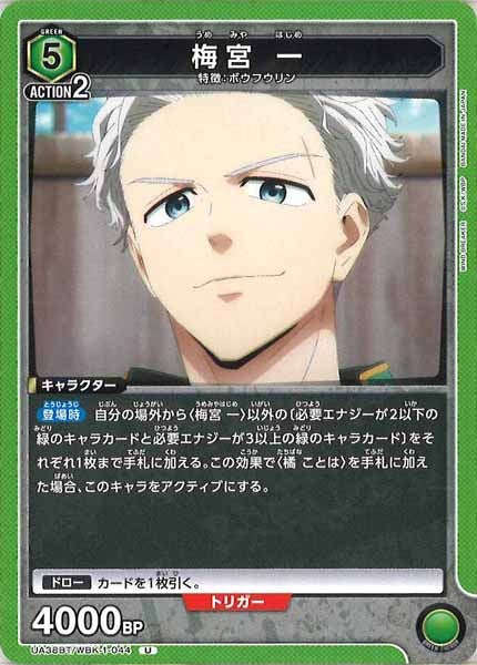 [UA38-BT]梅宮 一【U】UA38BT/WBK-1-044