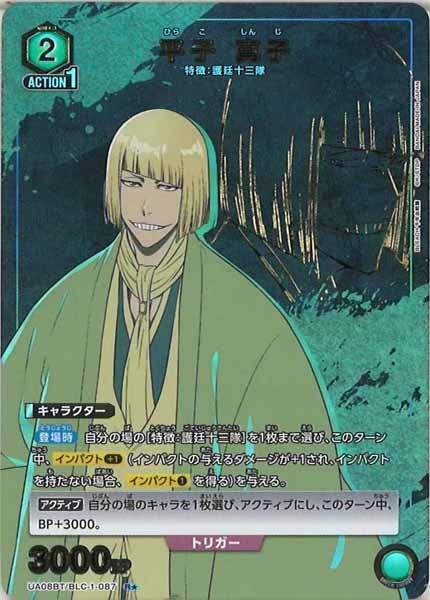 [UA08-BT]平子 真子（パラレル★）【R】UA08BT/BLC-1-087