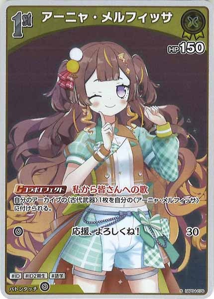 [hBP04]アーニャ・メルフィッサ【S】hBP04-076