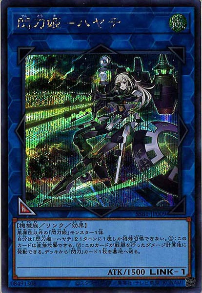 [SSB1]閃刀姫－ハヤテ(シークレットレア)SSB1-JP009