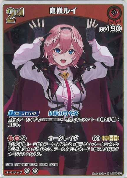 [hBP01]鷹嶺ルイ【R】hBP01-061