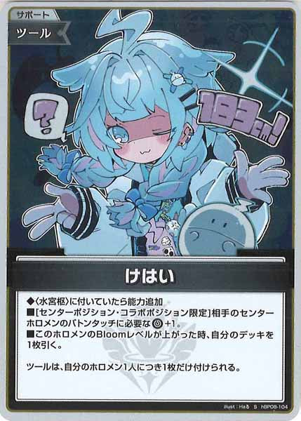 [hBP08]けはい【S】hBP08-104