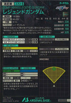 [UT05]レジェンドガンダム【P】UT05-020