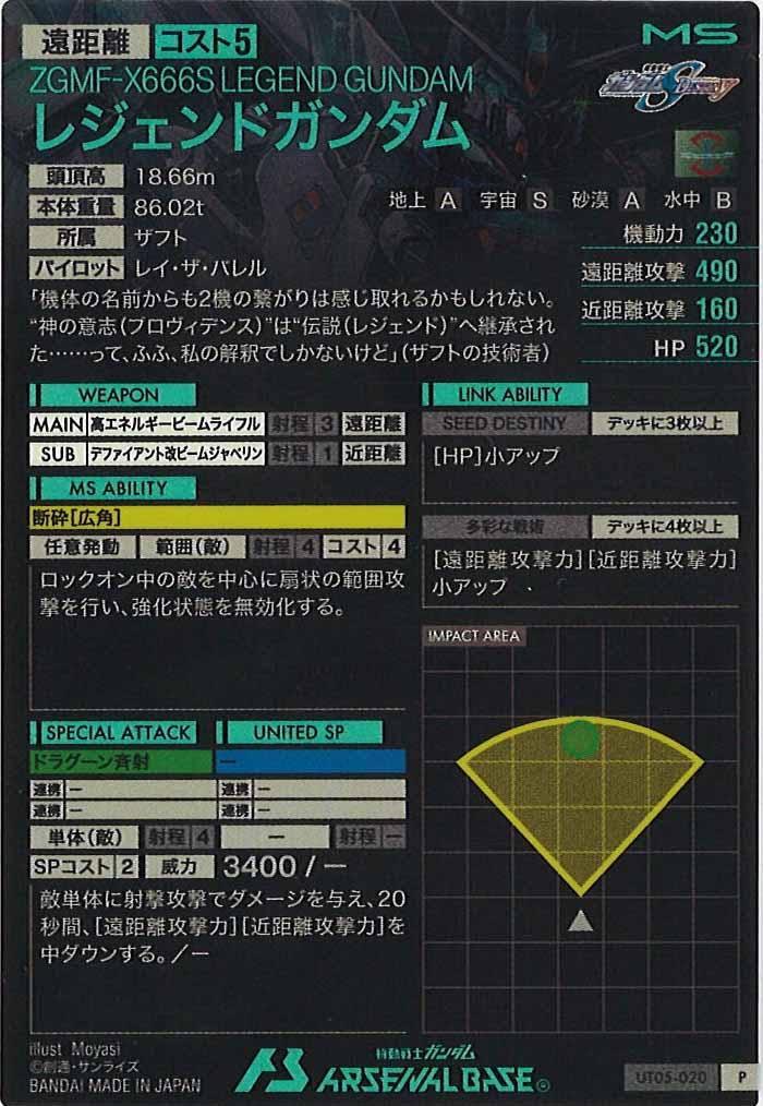 [UT05]レジェンドガンダム【P】UT05-020