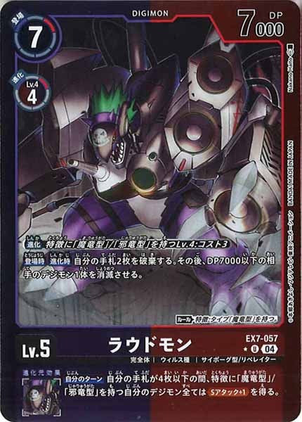 [EX-07]ラウドモン(カラーフレーム仕様)【U】EX7-057