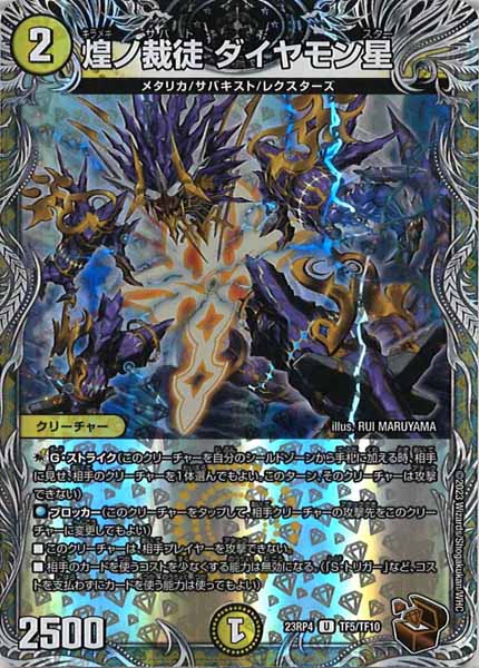 [DM23-RP4]煌ノ裁徒 ダイヤモン星（銅トレジャー）【UC】TF5/TF10