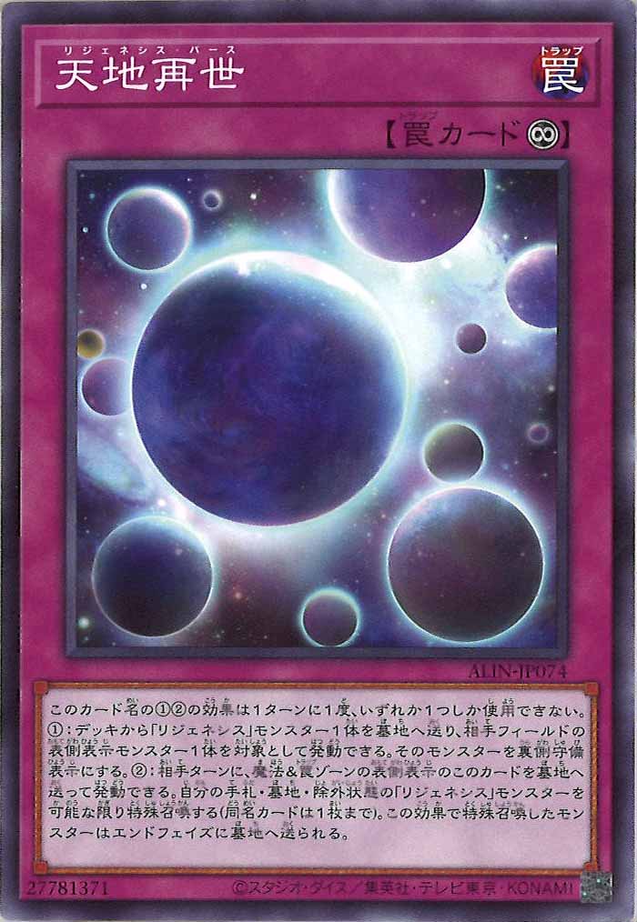 [ALIN]天地再世(ノーマル)ALIN-JP074
