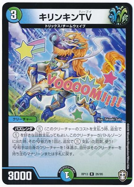 [DMRP-13]キリンキンTV【R】26/95