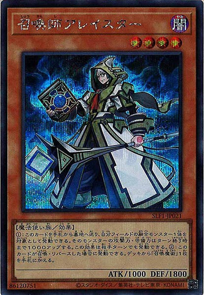 [SLF1]召喚師アレイスター(シークレットレア)SLF1-JP021