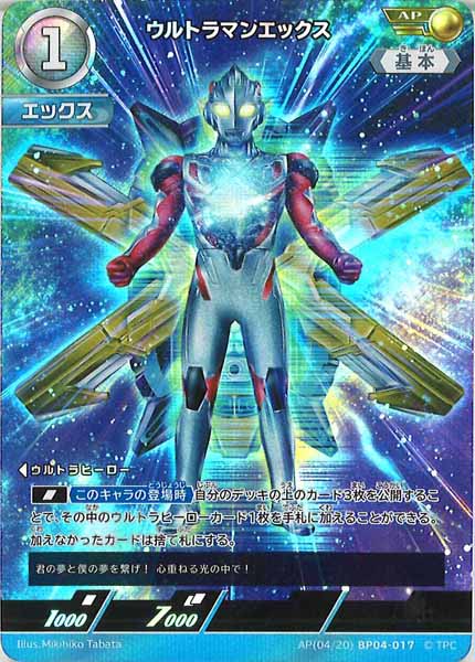 [BP04]ウルトラマンエックス(パラレル)【AP】AP[04/20]BP04-017