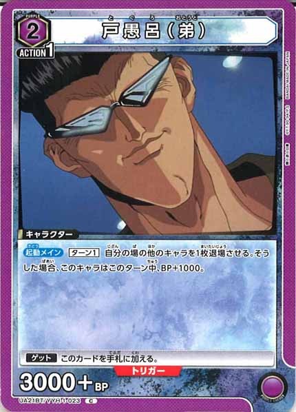 [UA21-BT]戸愚呂(弟)【C】UA21BT/YYH-1-023