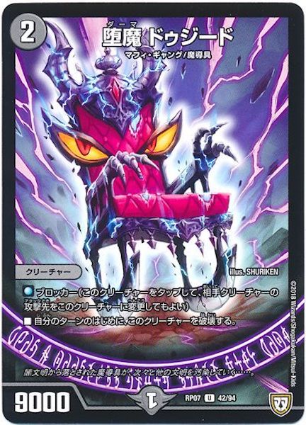 [DMRP-07]堕魔 ドゥジード【UC】42/94