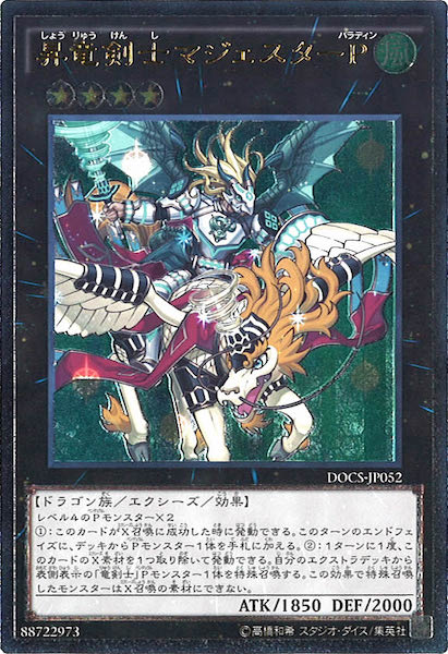 [DOCS]昇竜剣士マジェスターP(アルティメットレア)DOCS-JP052
