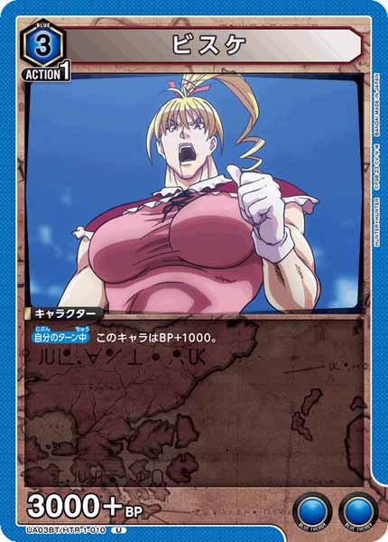 [UA03-BT]ビスケ【U】UA03BT/HTR-1-010