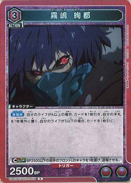 [UA47-BT]霧嶋 絢都【R】UA47BT/TKG-1-074
