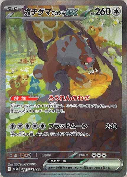 SV5a]強化拡張パック クリムゾンヘイズ - ポケモンカードゲーム