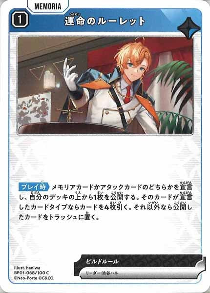 [BP-01]運命のルーレット【C】BP01-068/100