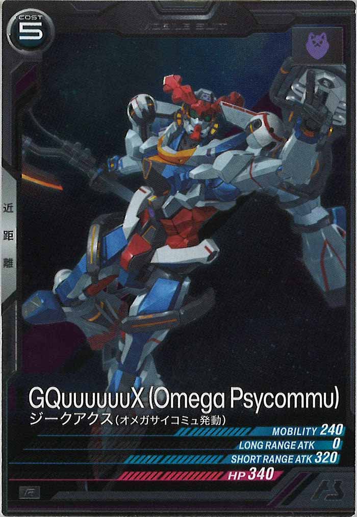 [FQ01]ジークアクス(オメガサイコミュ発動)【R】FQ01-029