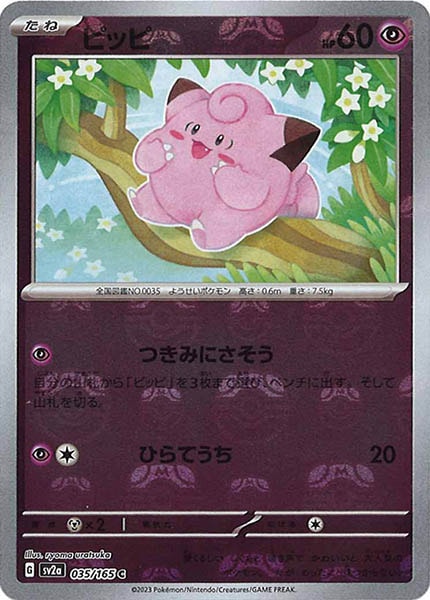 [SV2a]ピッピ(マスターボールミラー仕様)【C】035/165