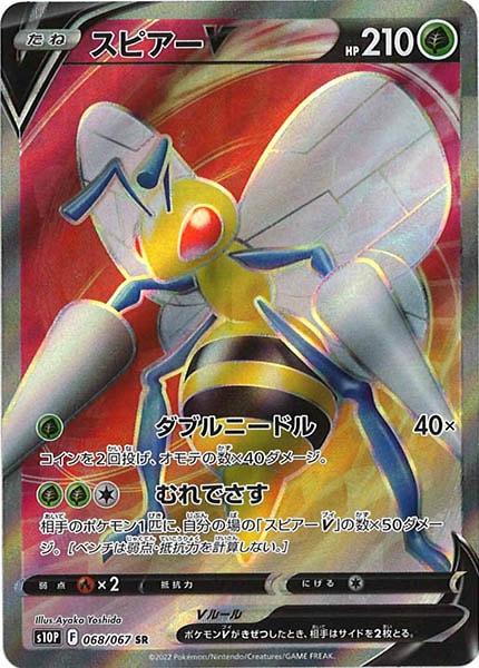 [s10P]スピアーV【SR】068/067