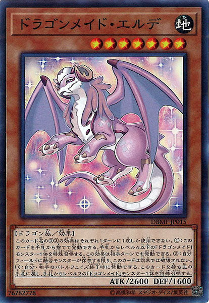 [DBMF]ドラゴンメイド・エルデ(スーパーレア)DBMF-JP015