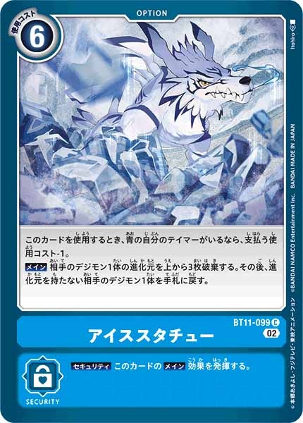 [BT-11]アイススタチュー【C】BT11-099