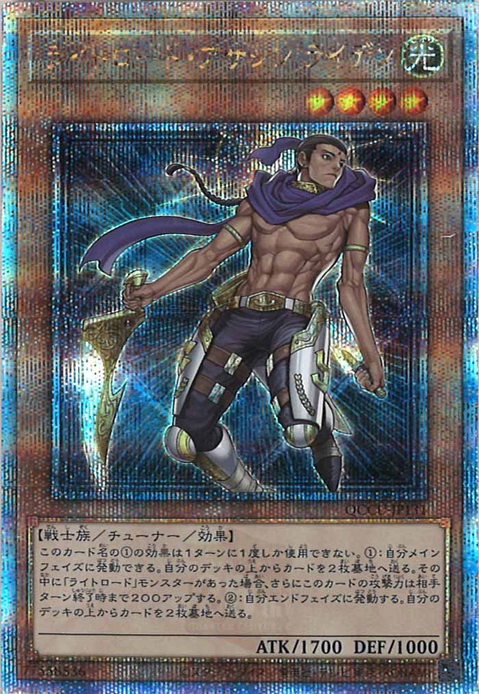 [QCCU]ライトロード・アサシン ライデン(クォーターセンチュリーシークレットレア)QCCU-JP131