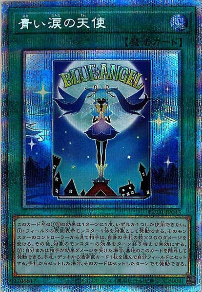 [HC01]青い涙の天使(プリズマティックシークレットレア)HC01-JP045